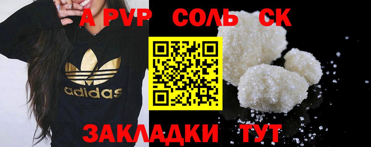 где продают наркотики  Alfa_PVP СК  Вход с VPN  Ейск  A PVP Соль 