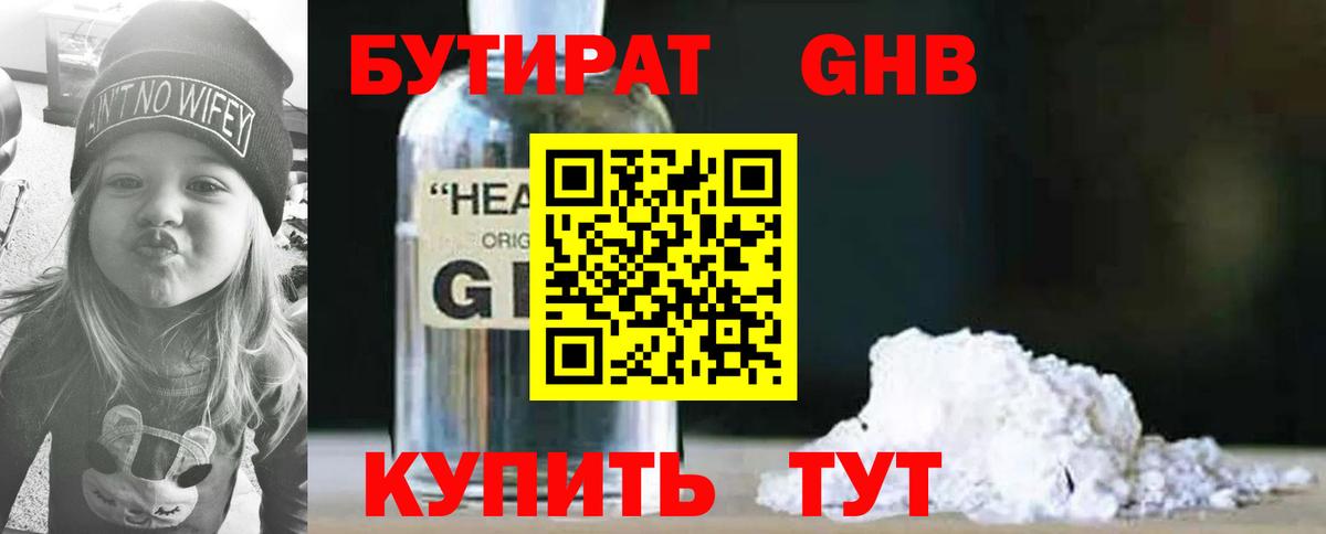 Ейск  БУТИРАТ  Вход с VPN  Бутират бутик 