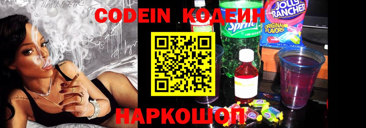 Codein Purple Drank Ейск
