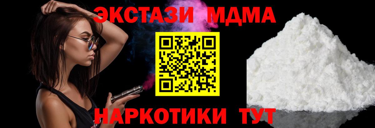 МДМА молли  МДМА  Ейск  Вход с VPN  МДМА кристаллы 