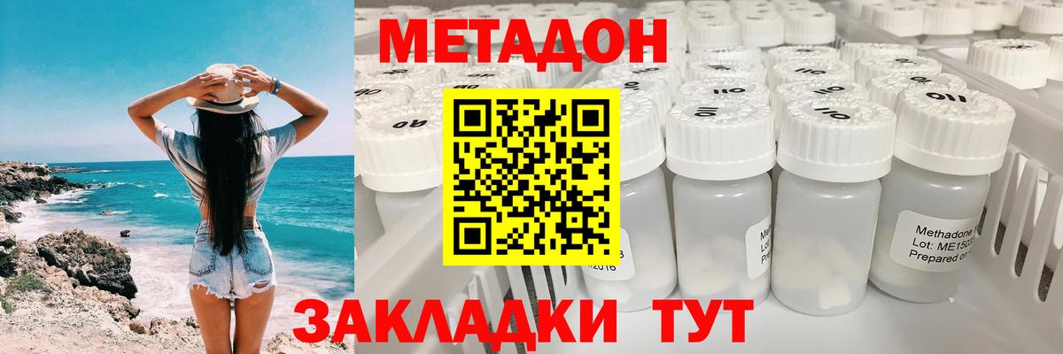 МЕТАДОН methadone  Вход с VPN  мега ссылки  Ейск 